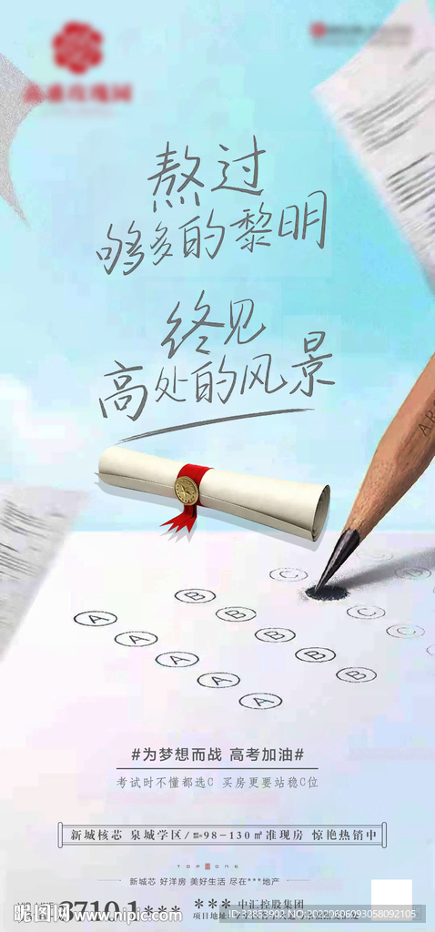 高考加油