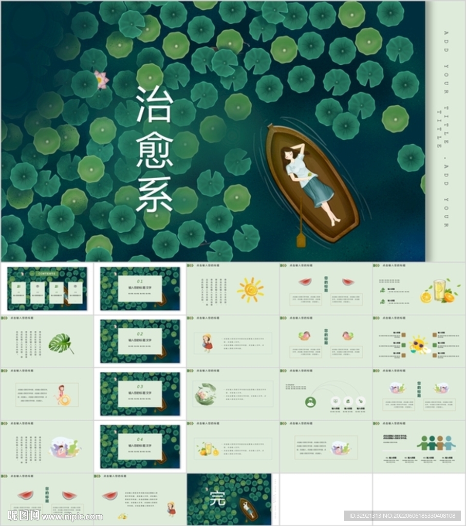 森系治愈通用PPT模板素材