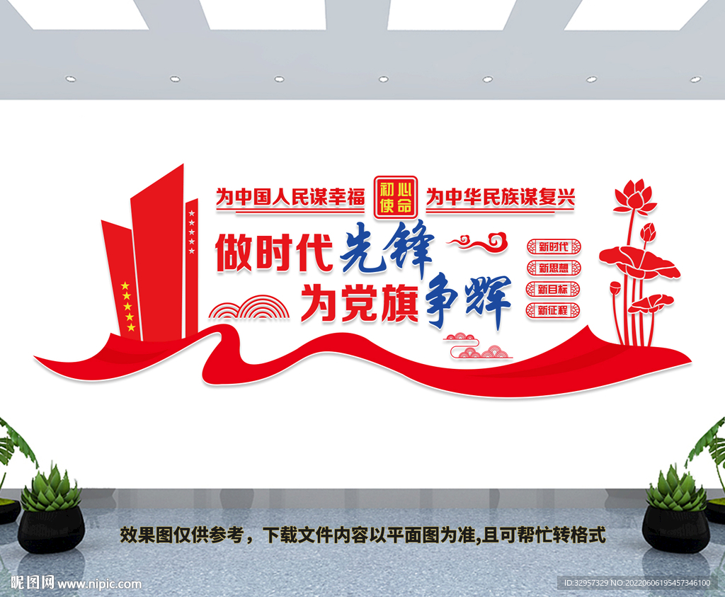 做时代先锋