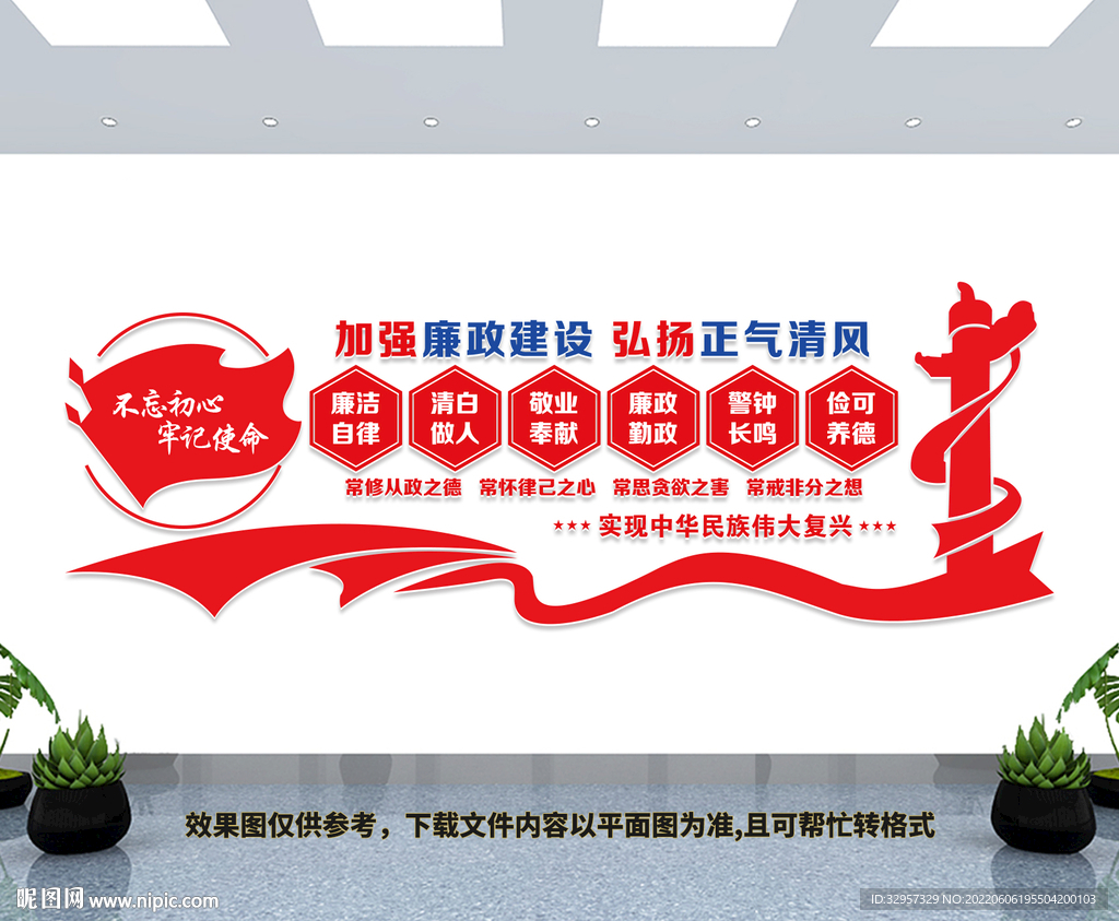 廉政文化墙