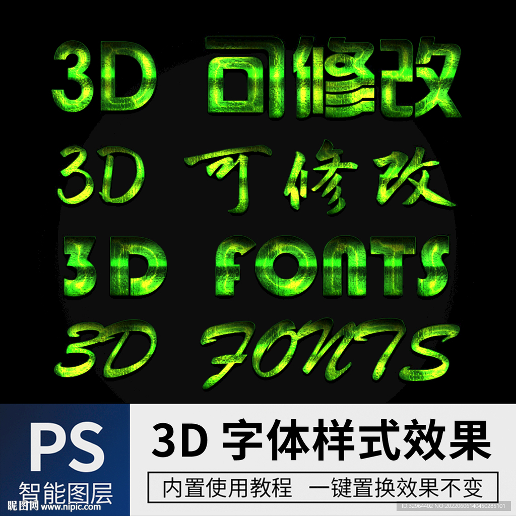立体字