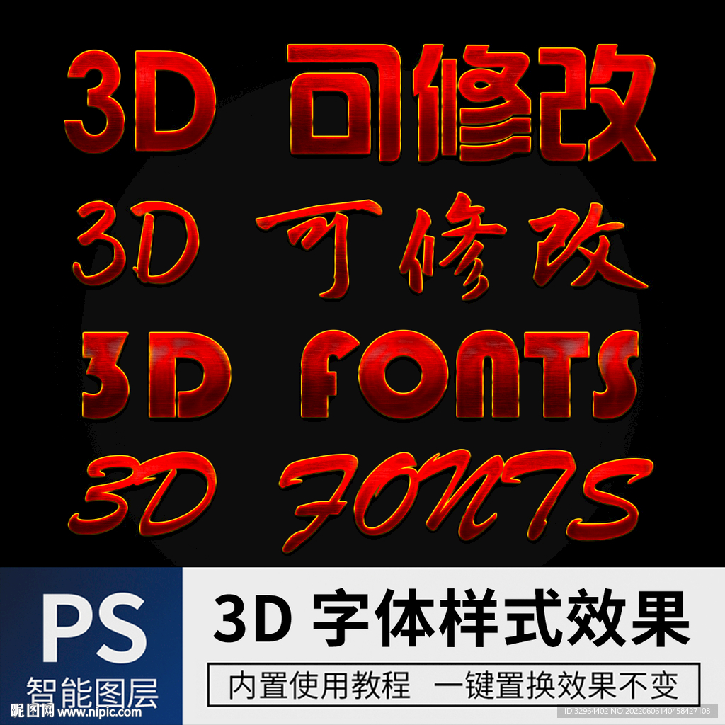 立体字