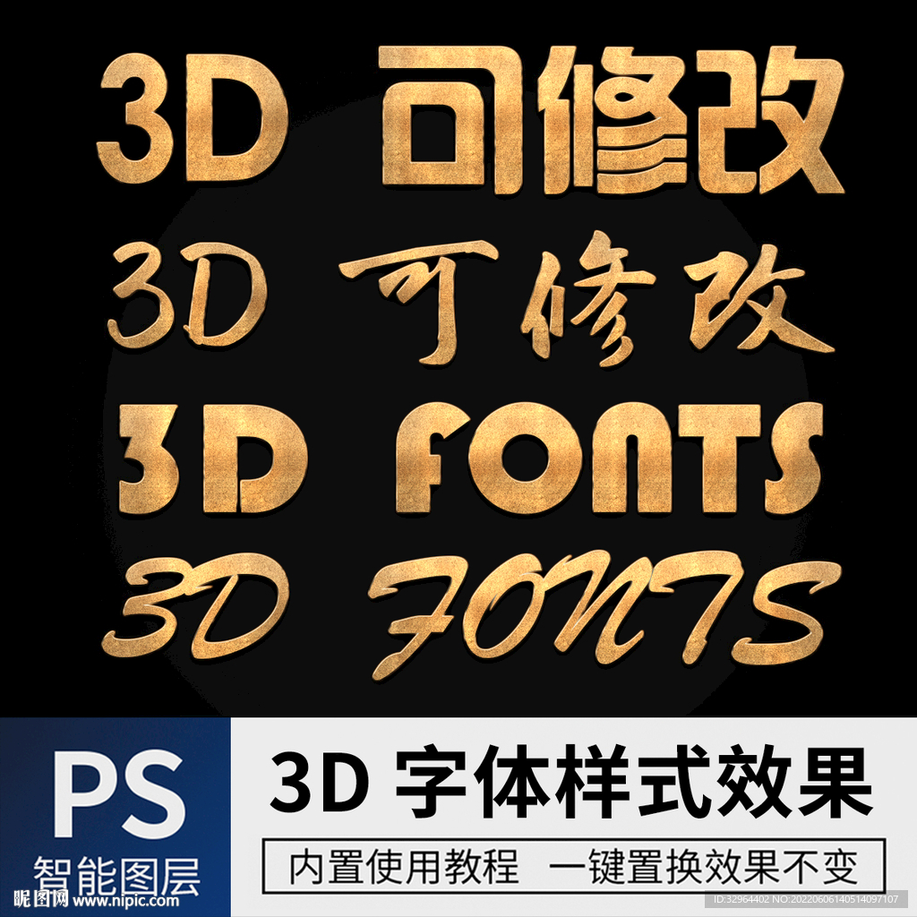 立体字