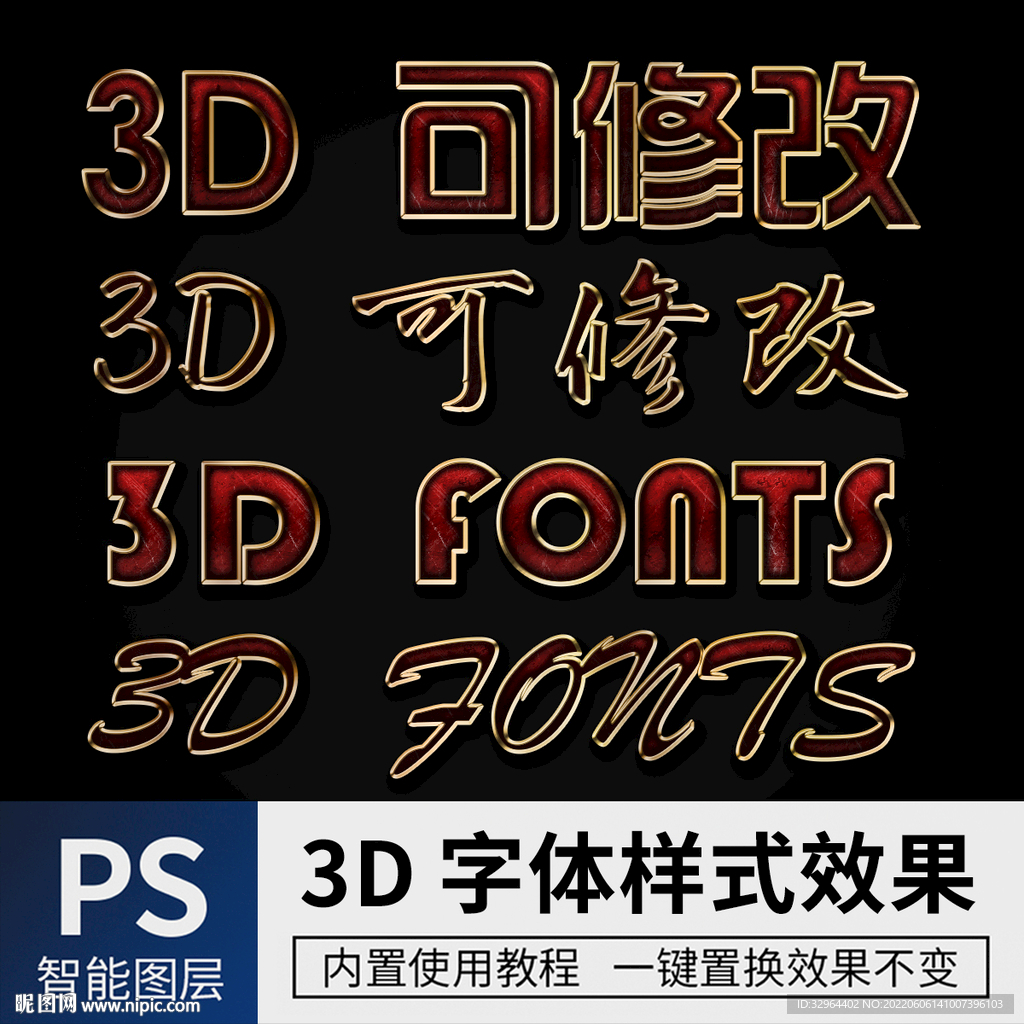 立体字 