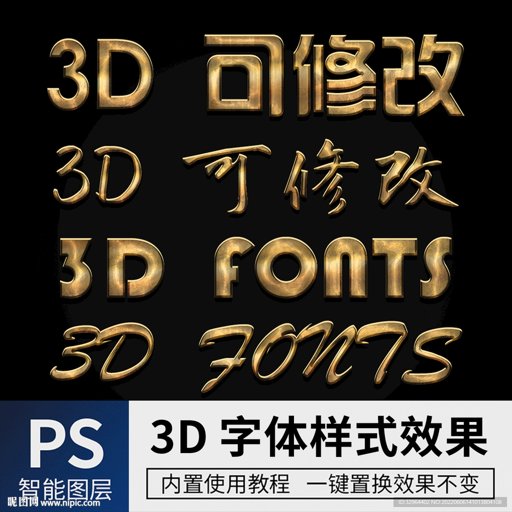 立体字