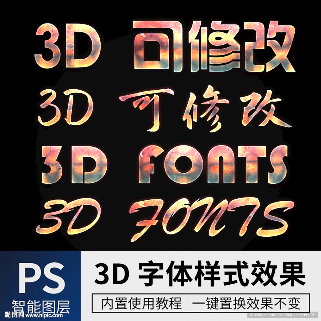 立体字 