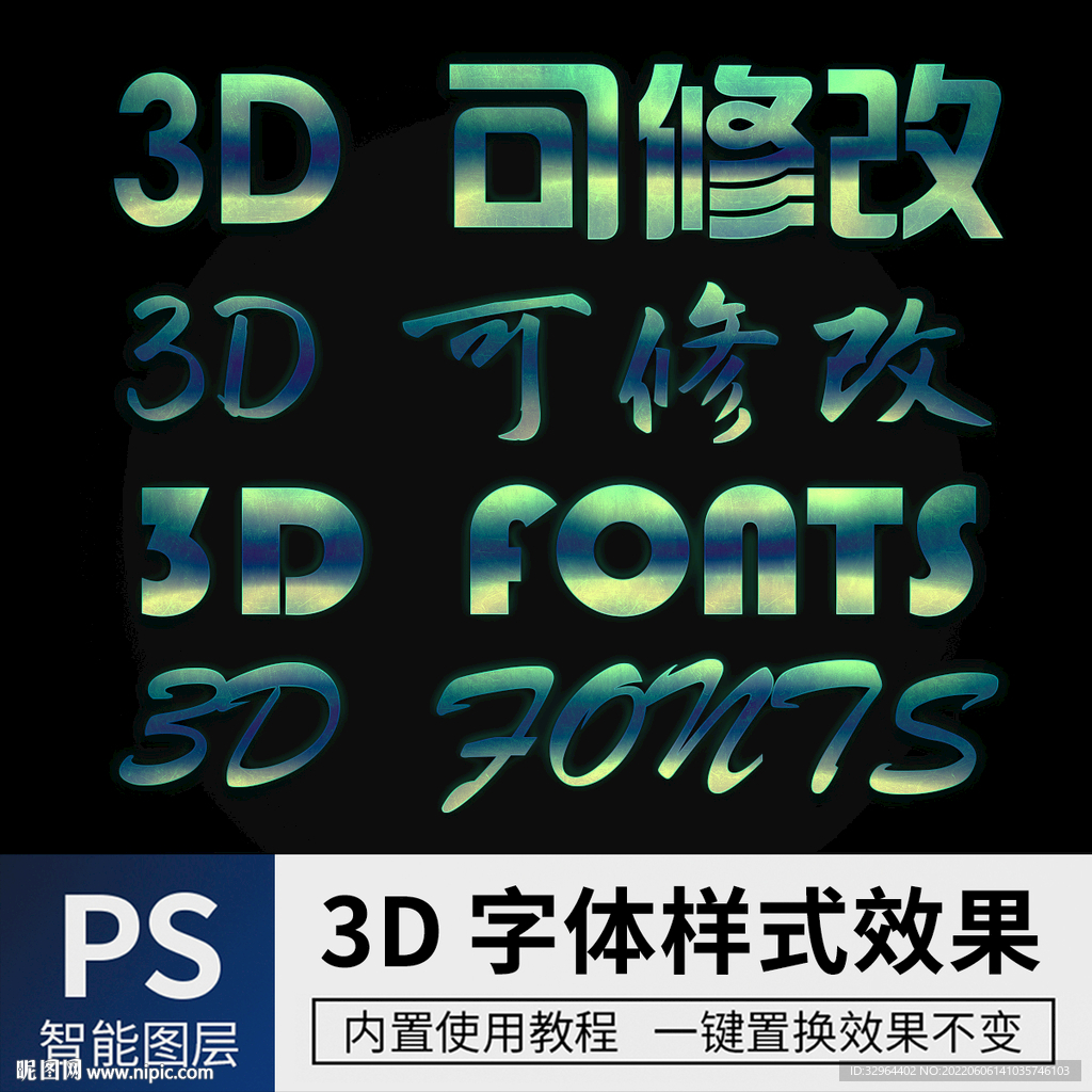 立体字