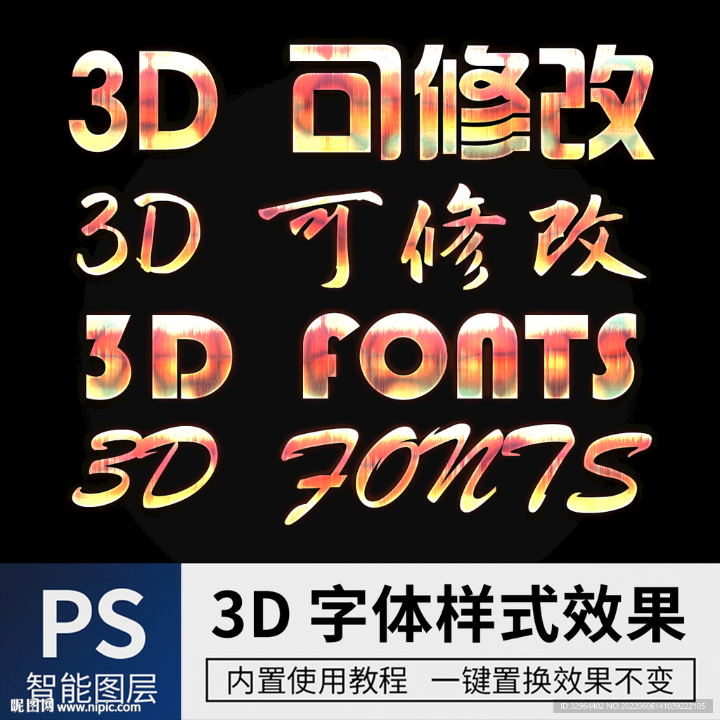 立体字