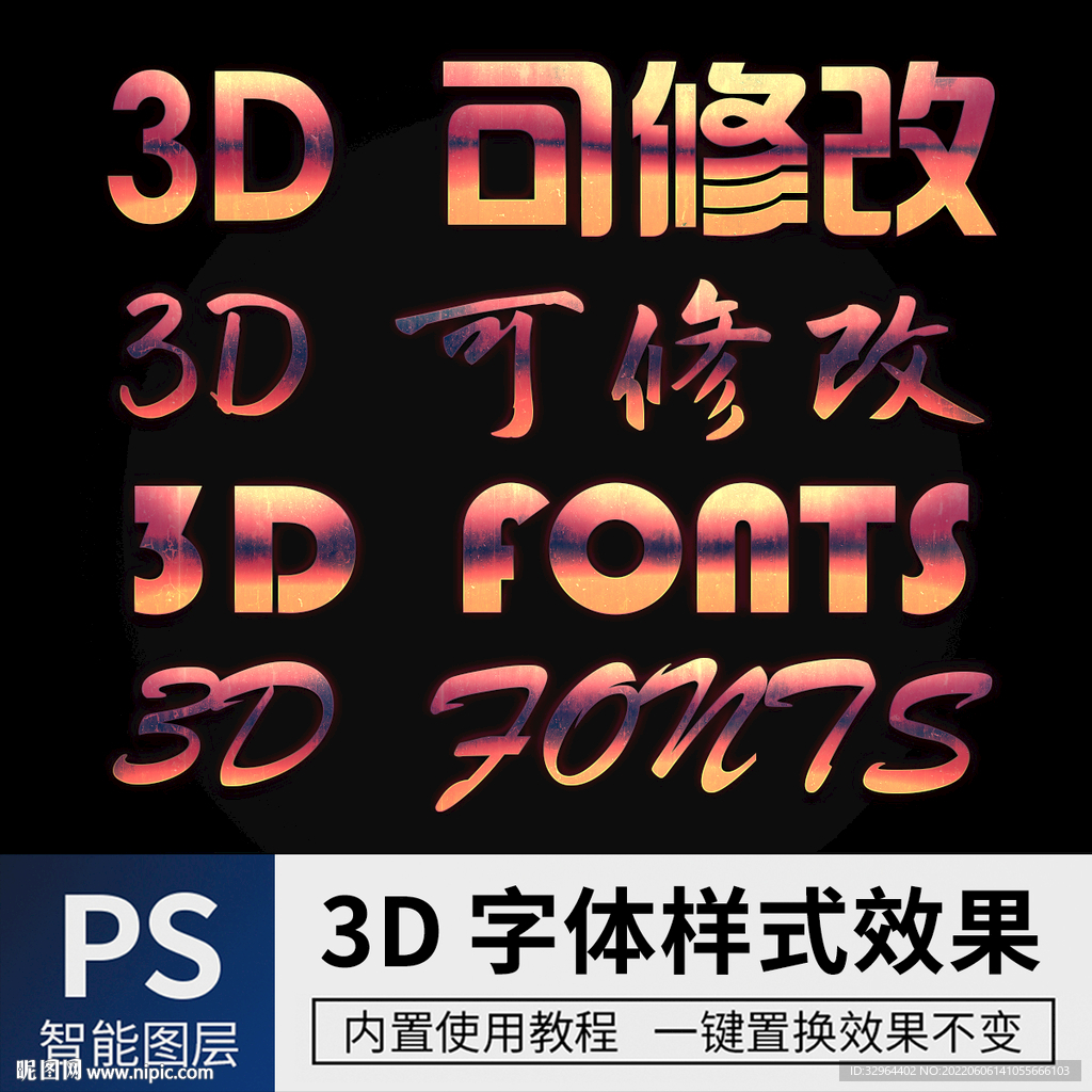 立体字