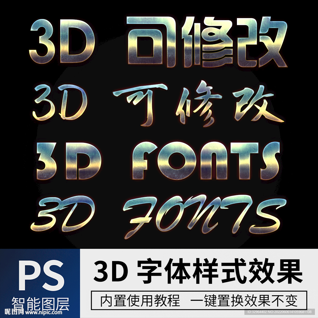 立体字