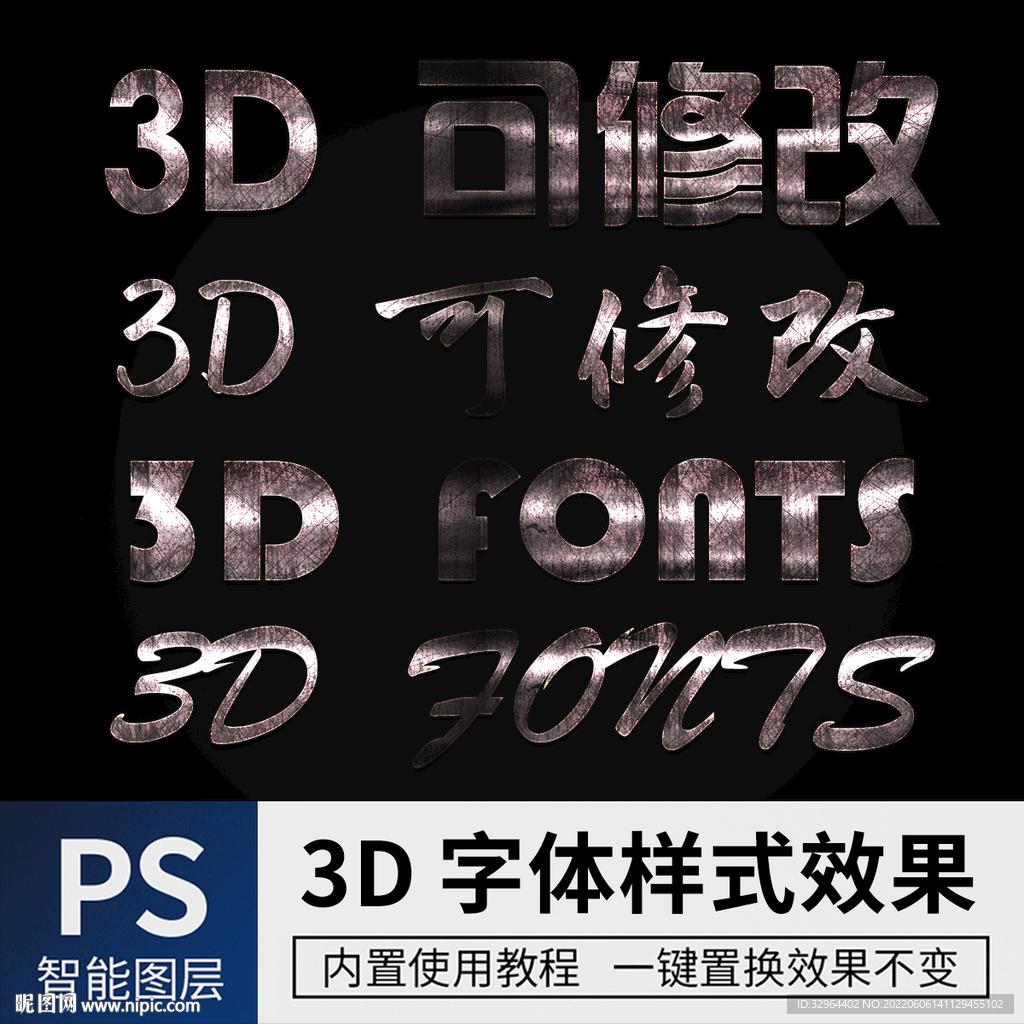 立体字