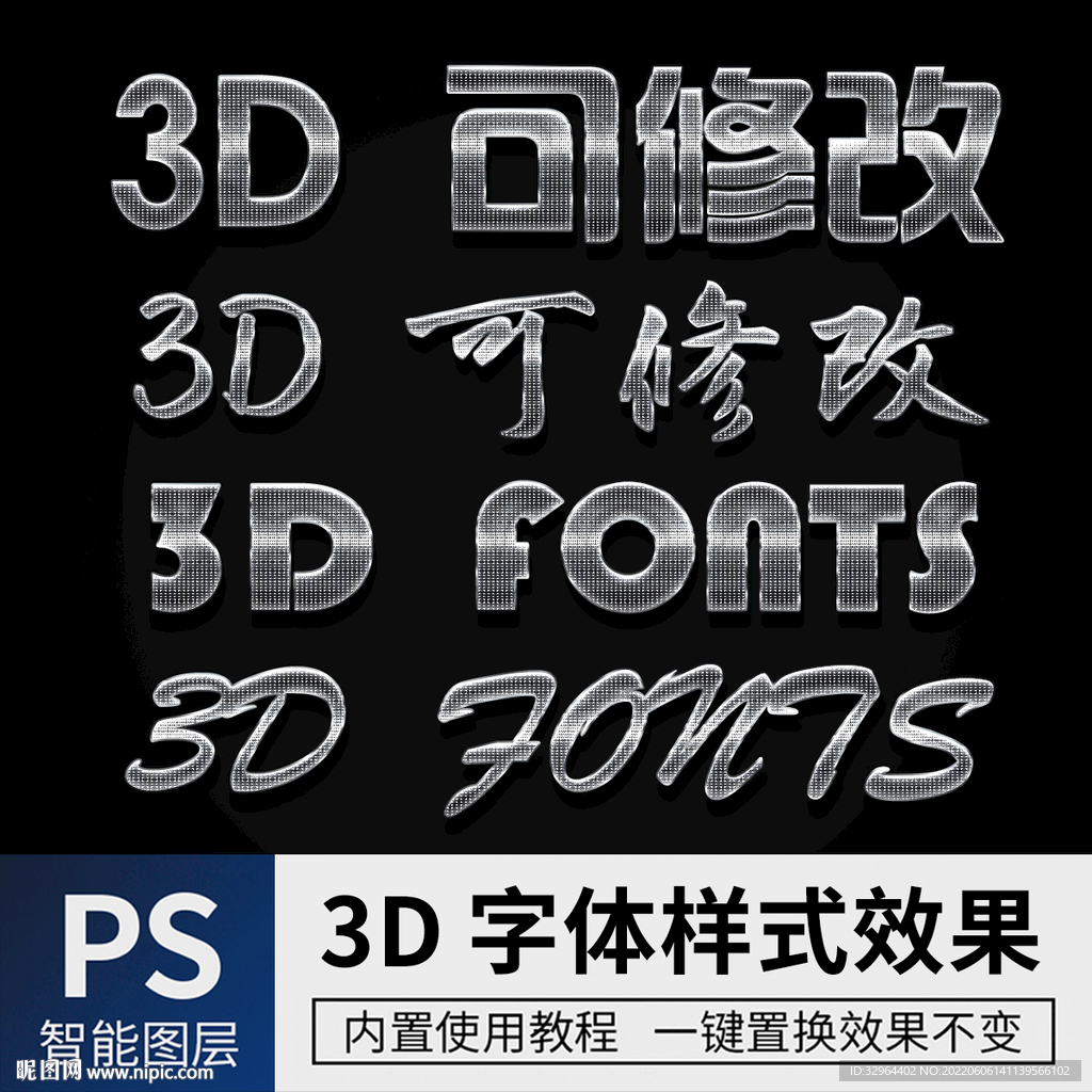 立体字 