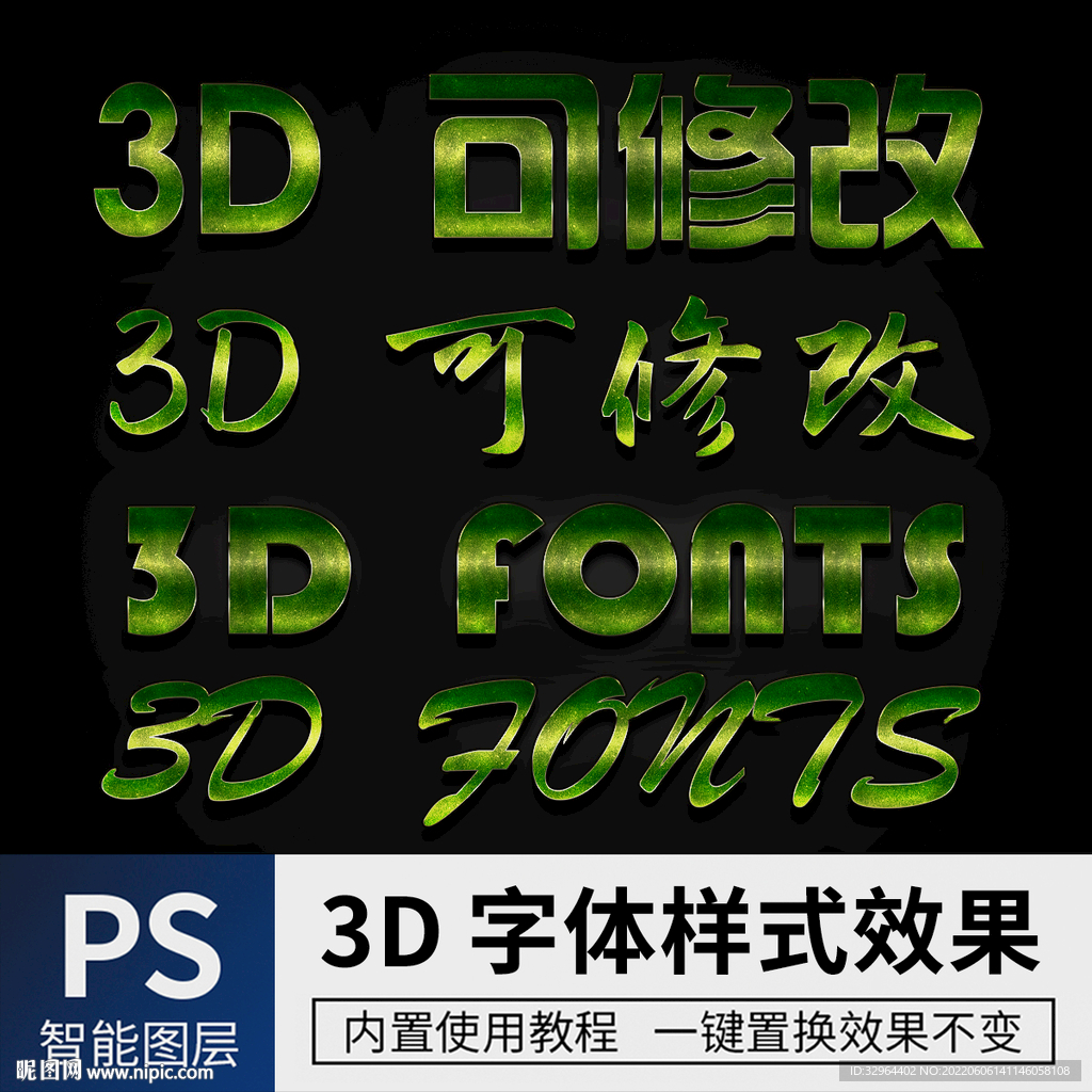 立体字