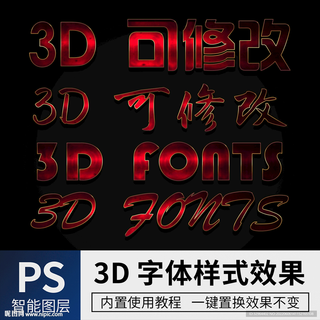 立体字