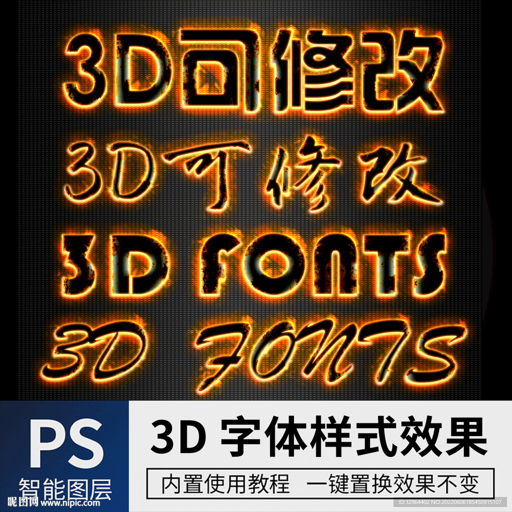 火焰字体