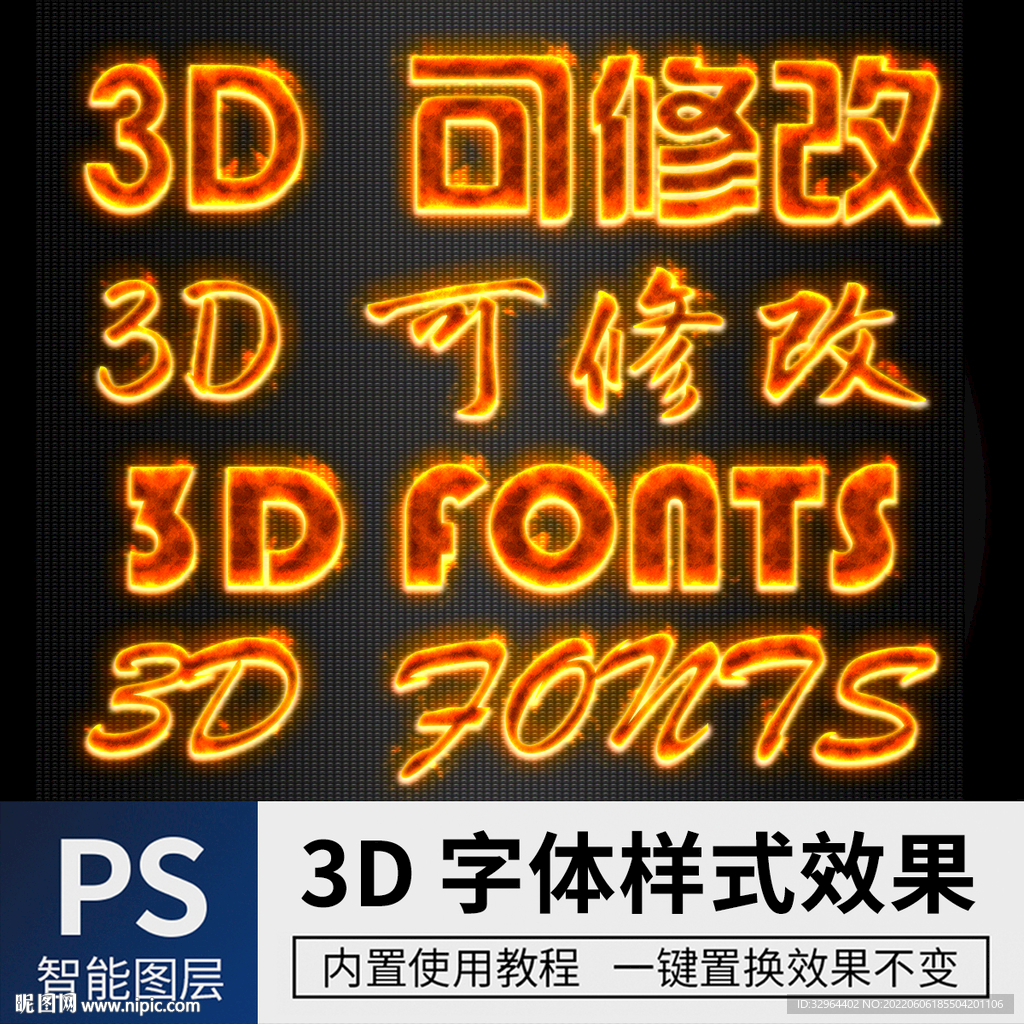 火焰字体