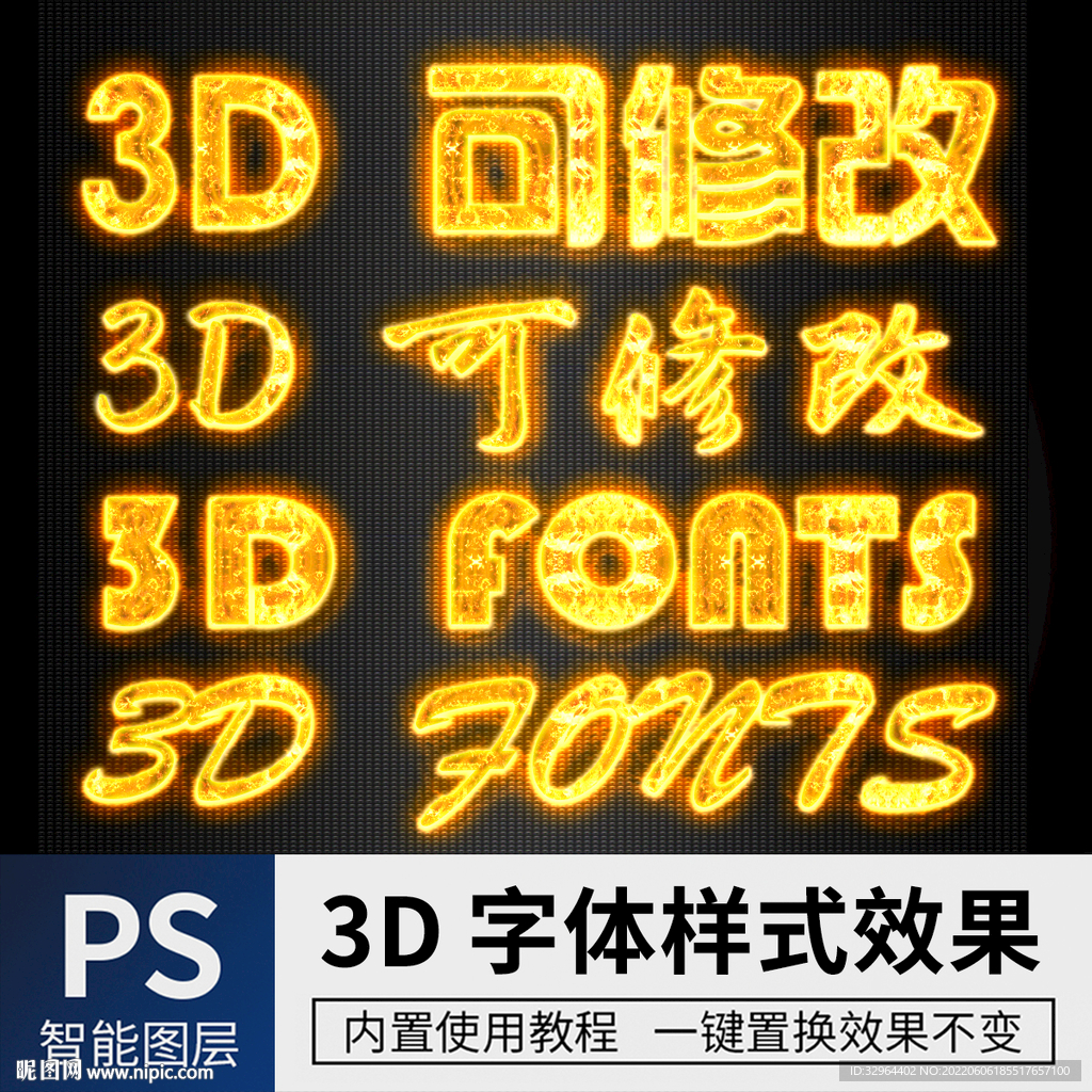 火焰字体