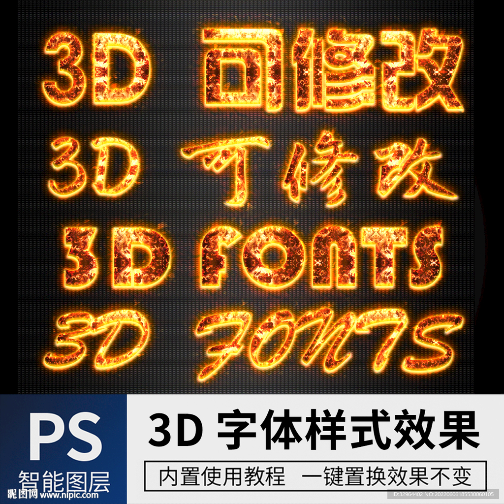 火焰字体