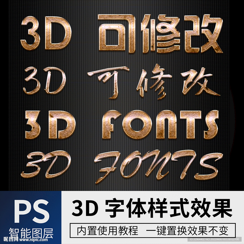 立体字