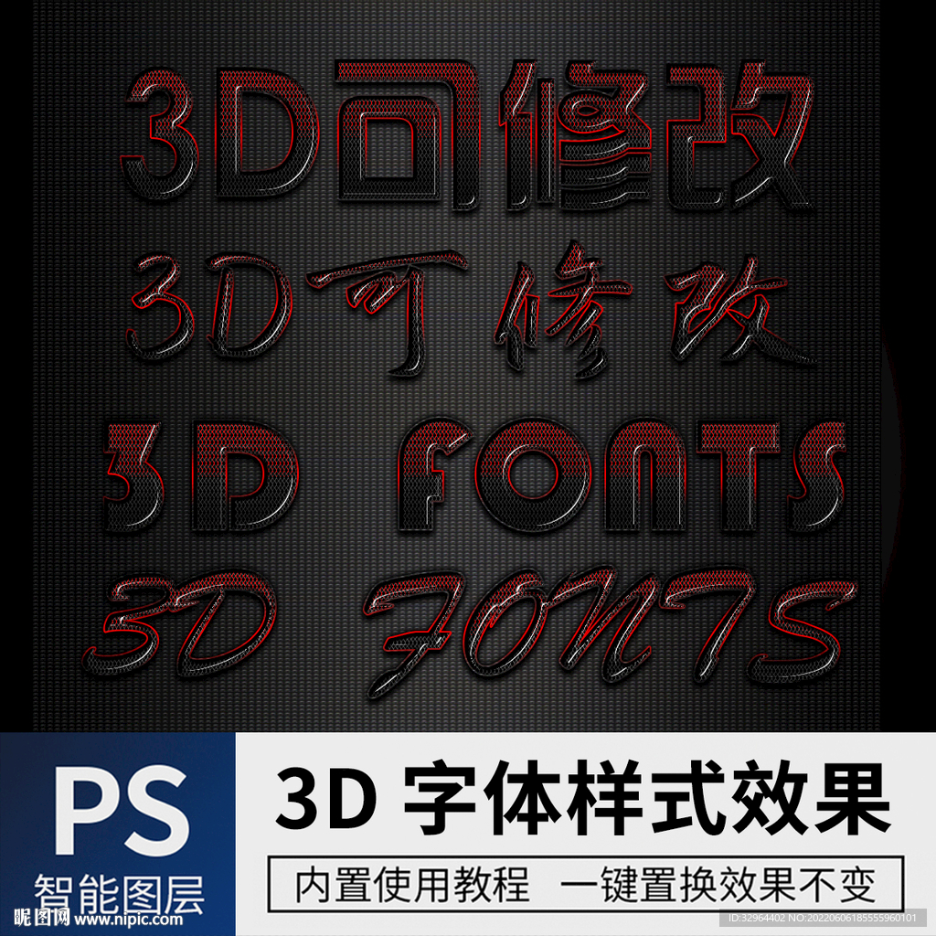 立体字