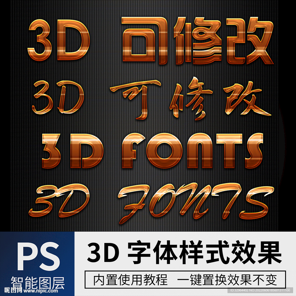 立体字 