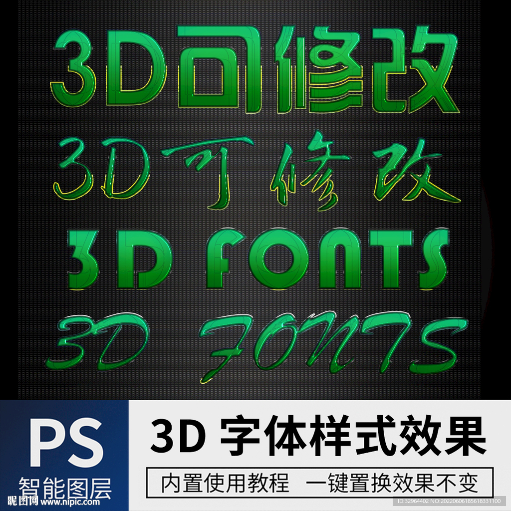 立体字 