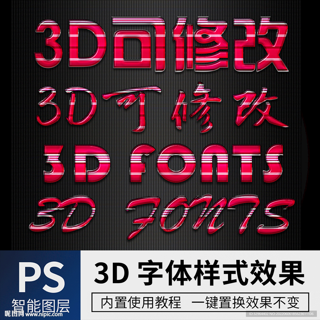 立体字 