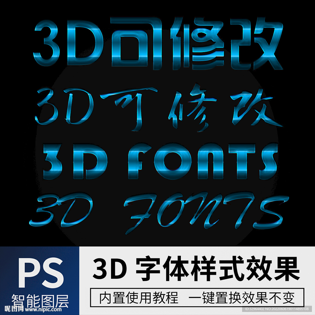 立体字