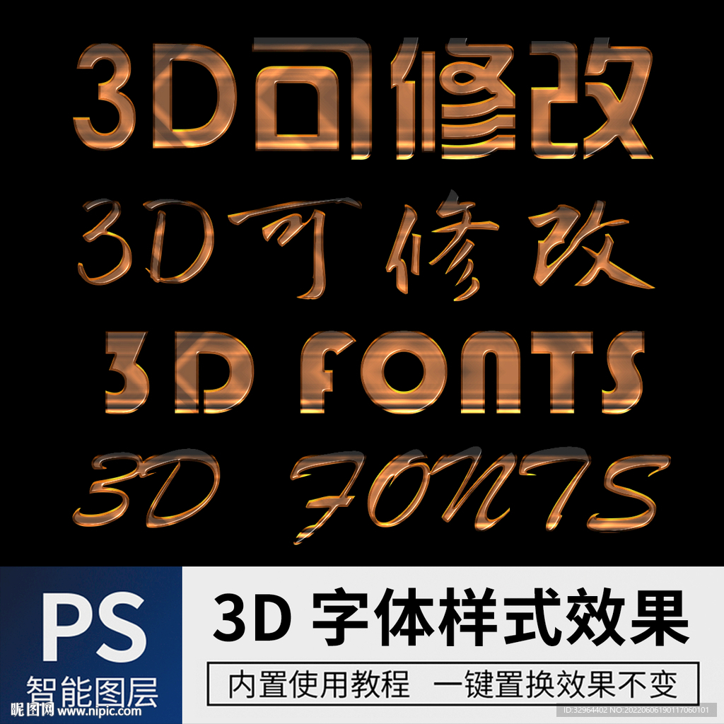 立体字