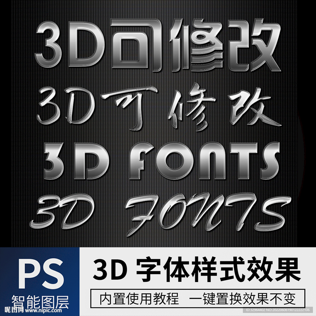 立体字