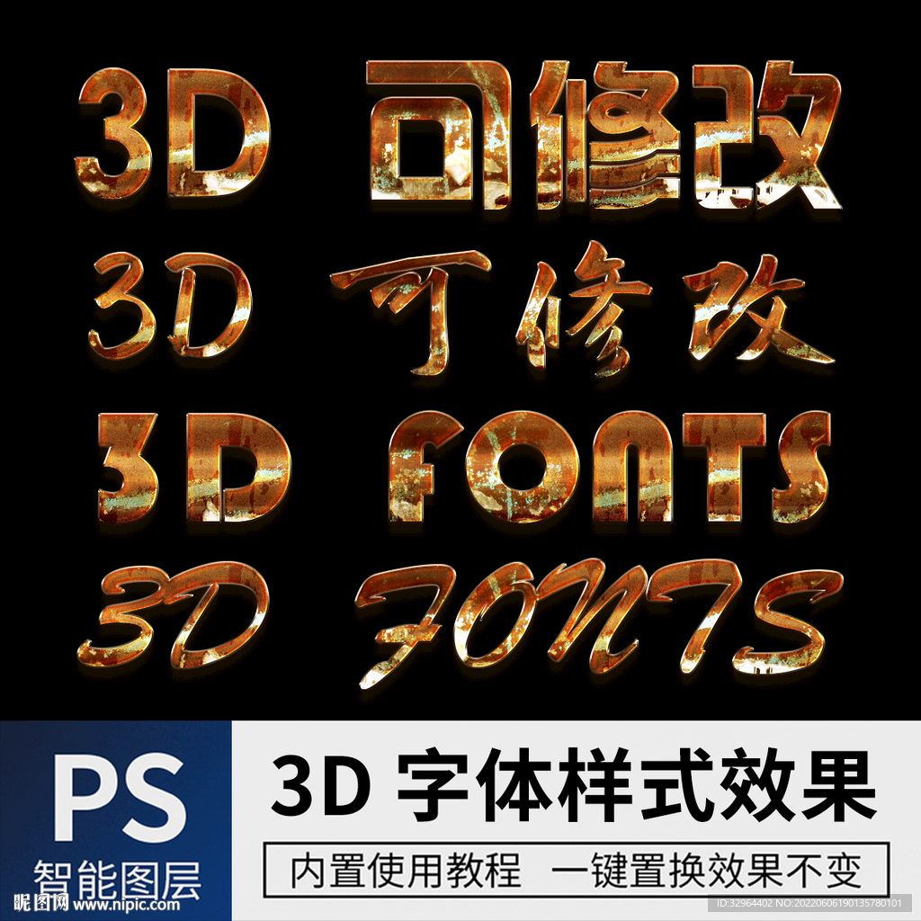 立体字