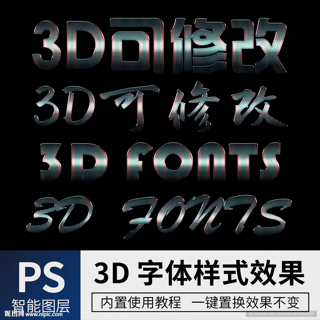 立体字