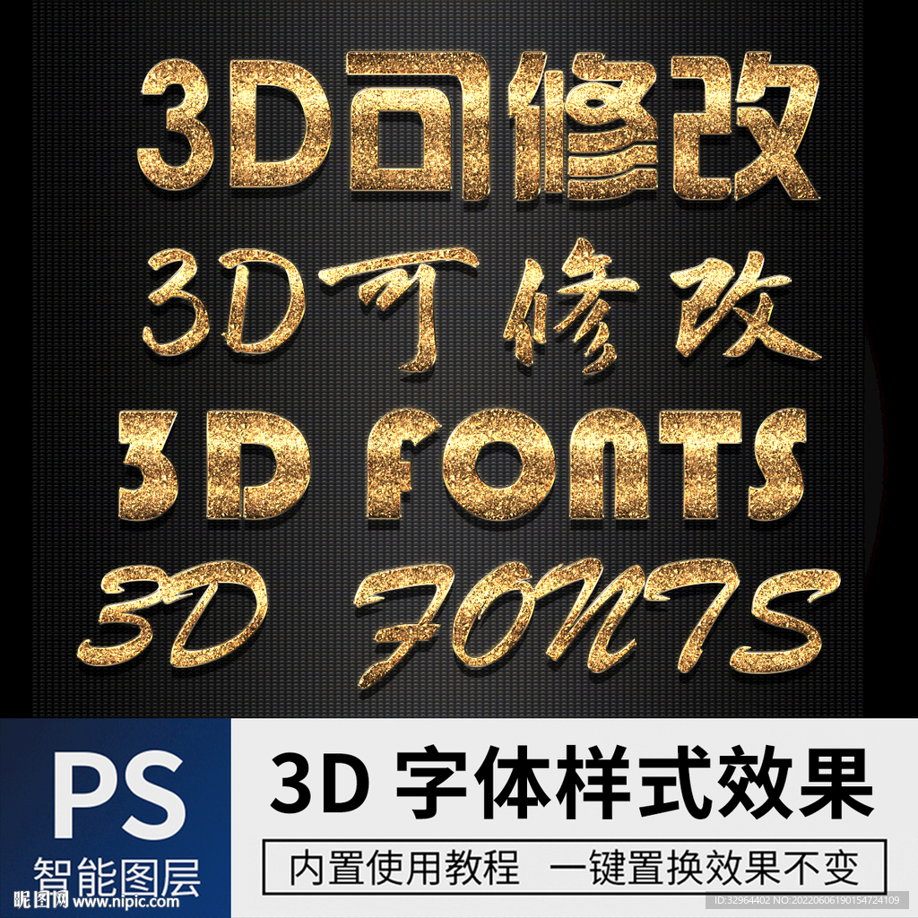 立体字