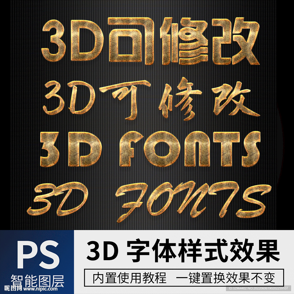 立体字 
