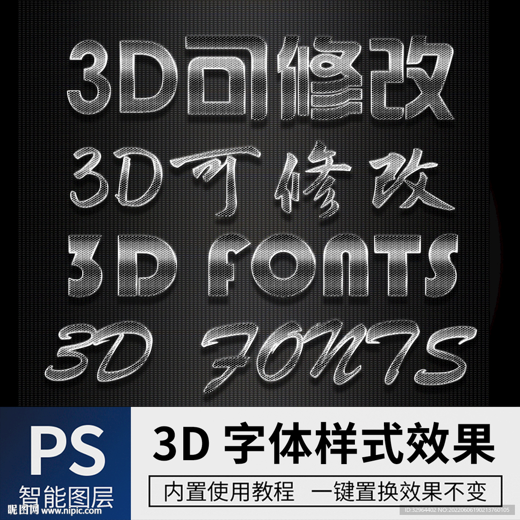 立体字