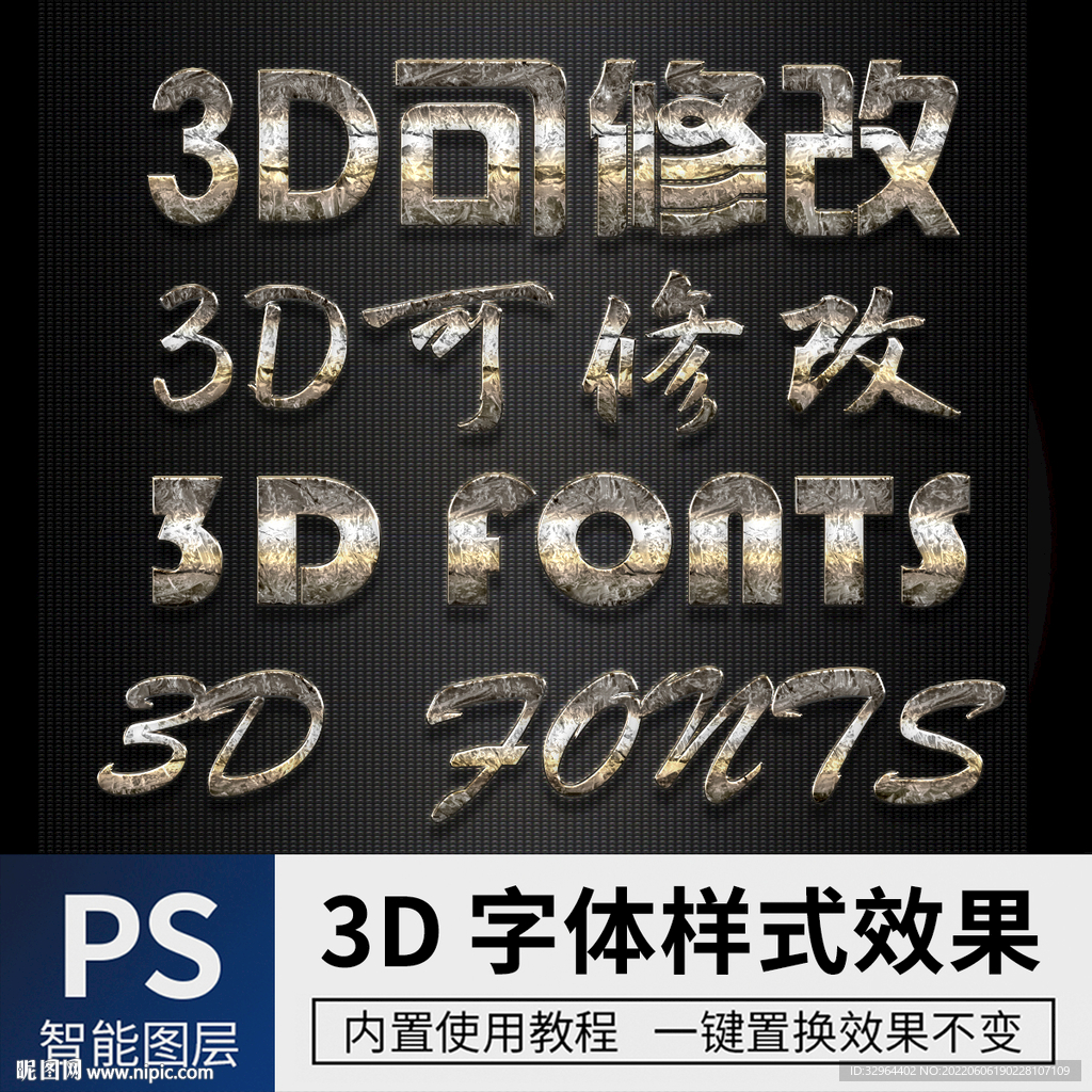 立体字