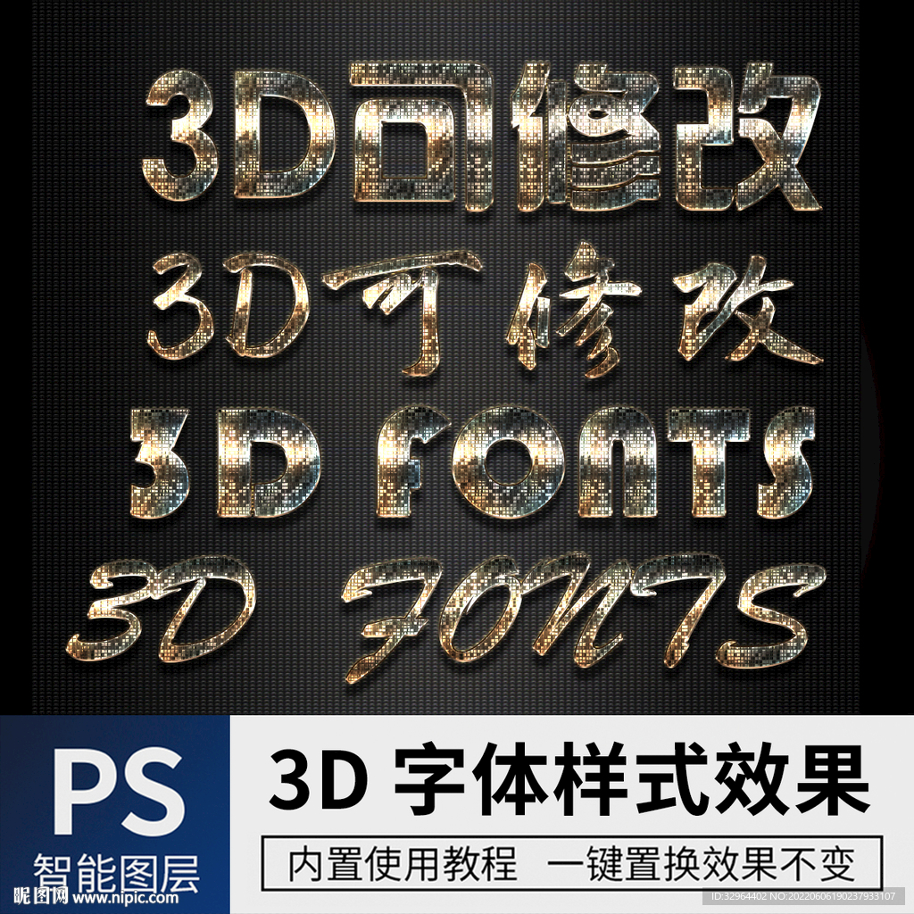 立体字 