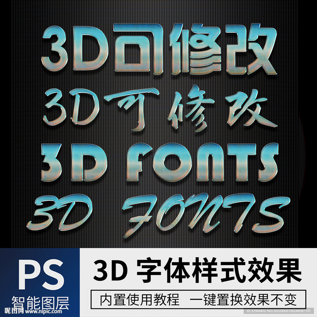 立体字