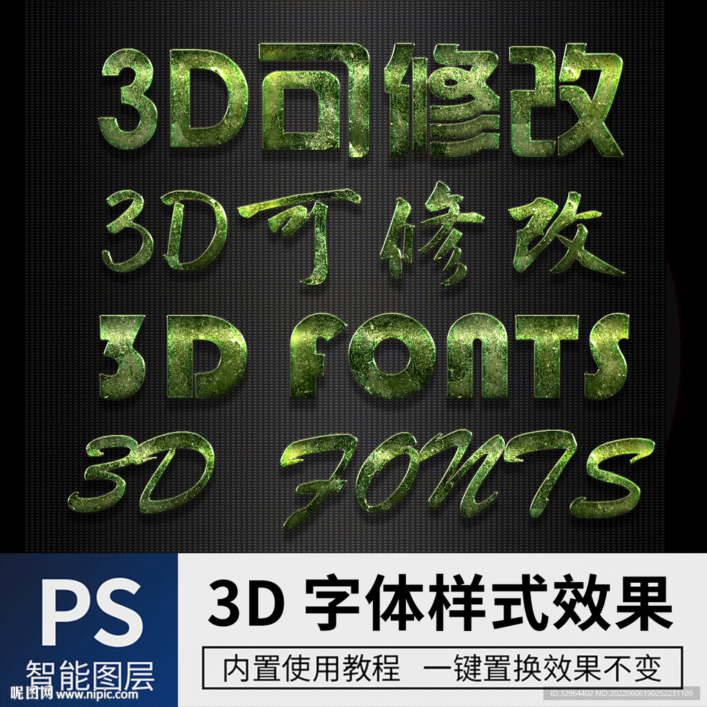 立体字