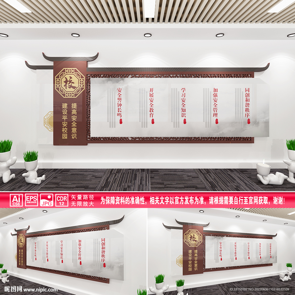 平安校园