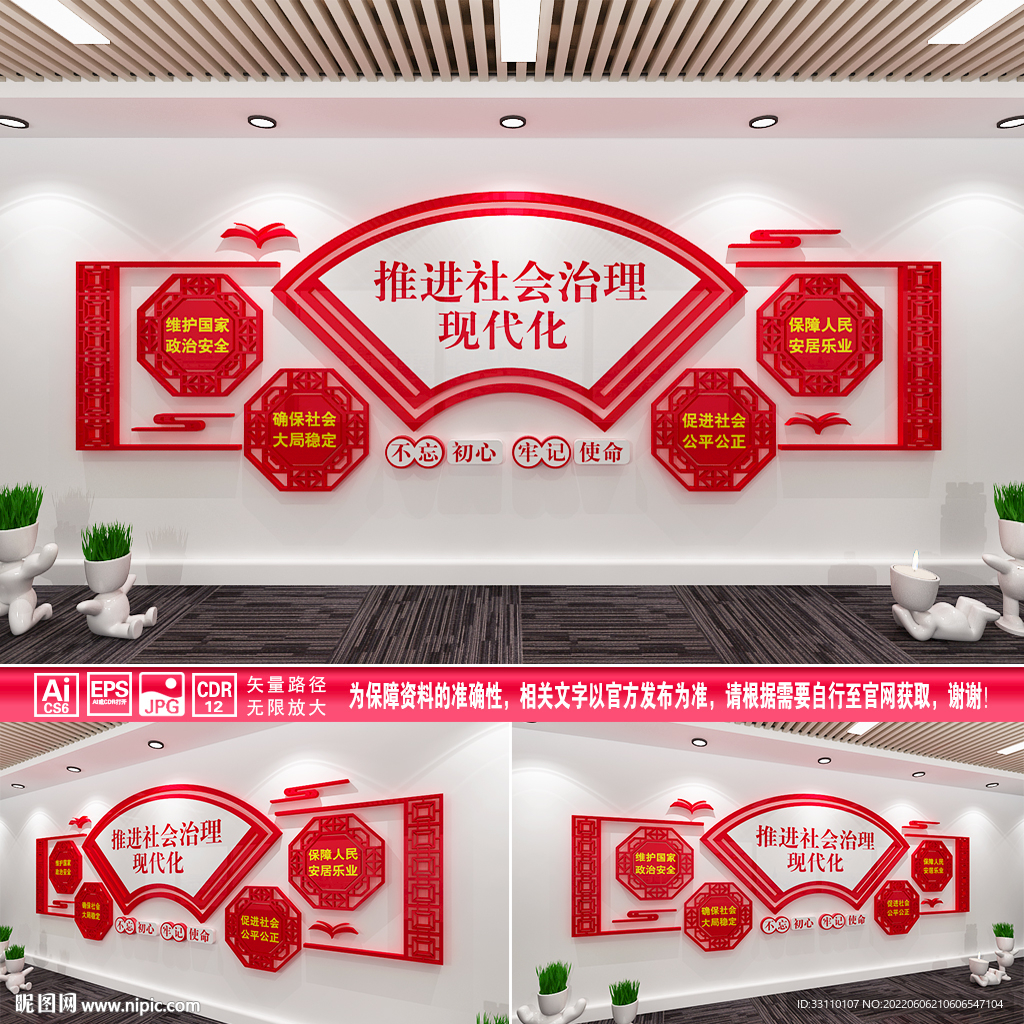 推进社会治理现代化
