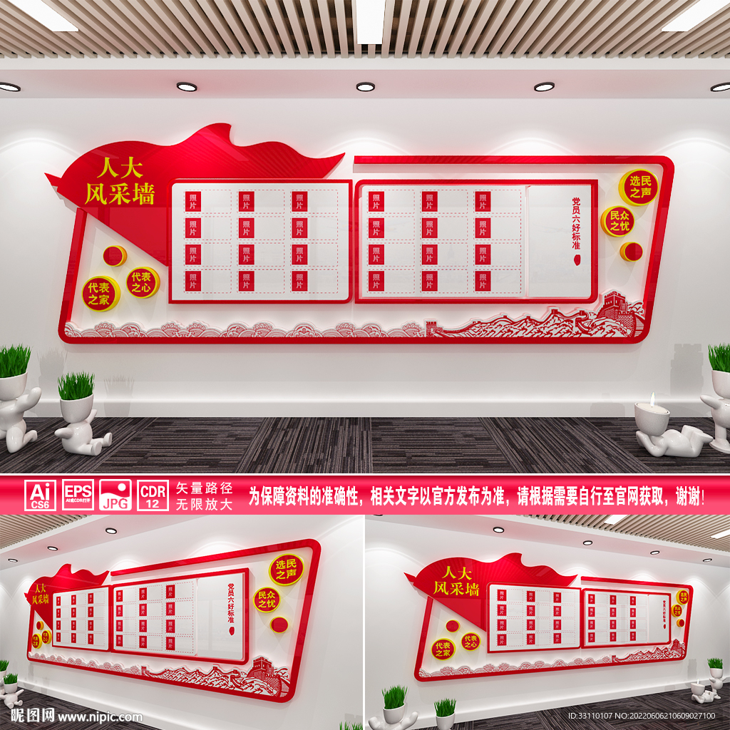 人大风采墙