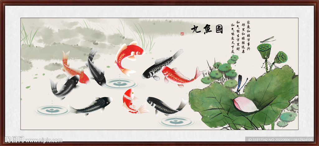 九鱼图