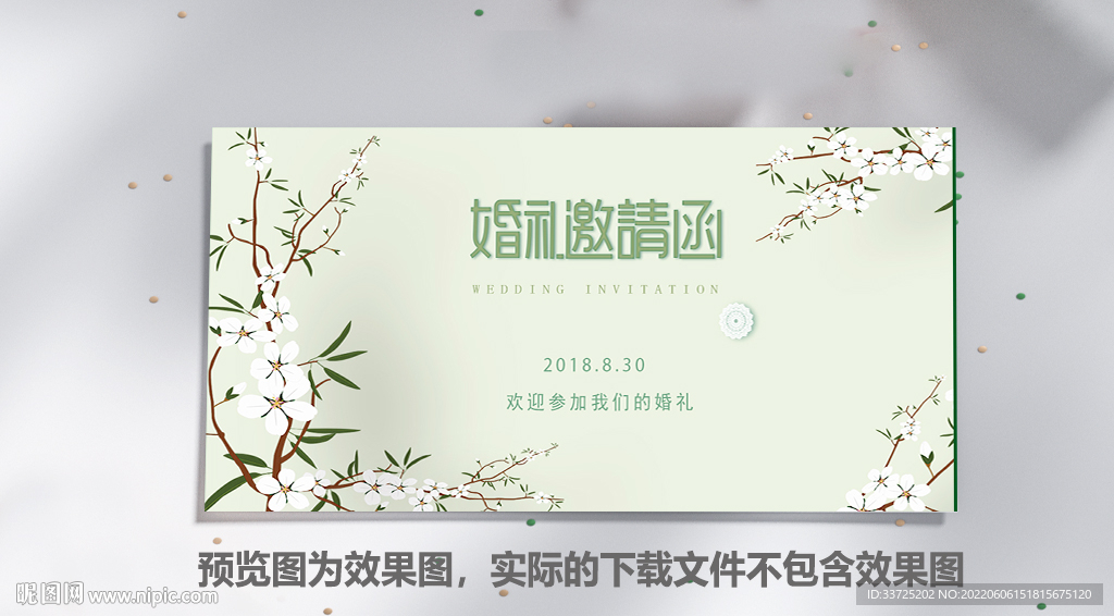绿色请帖