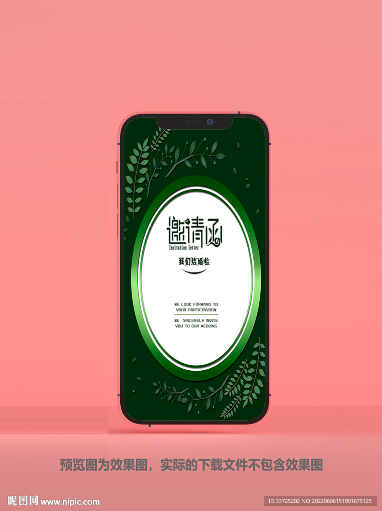 绿色请帖