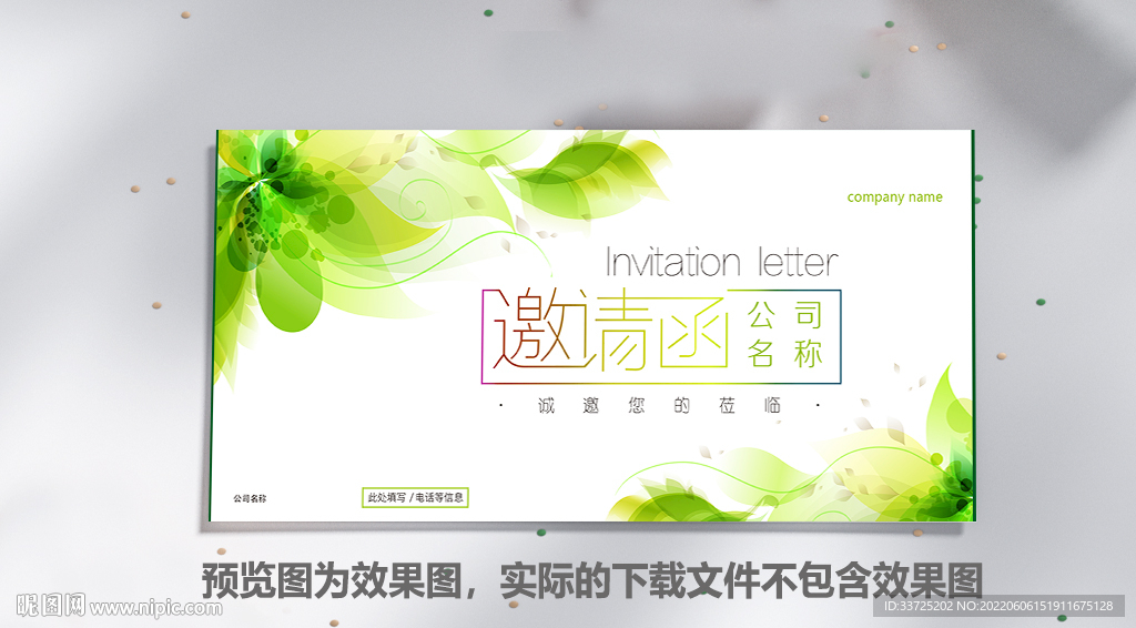 绿色请帖
