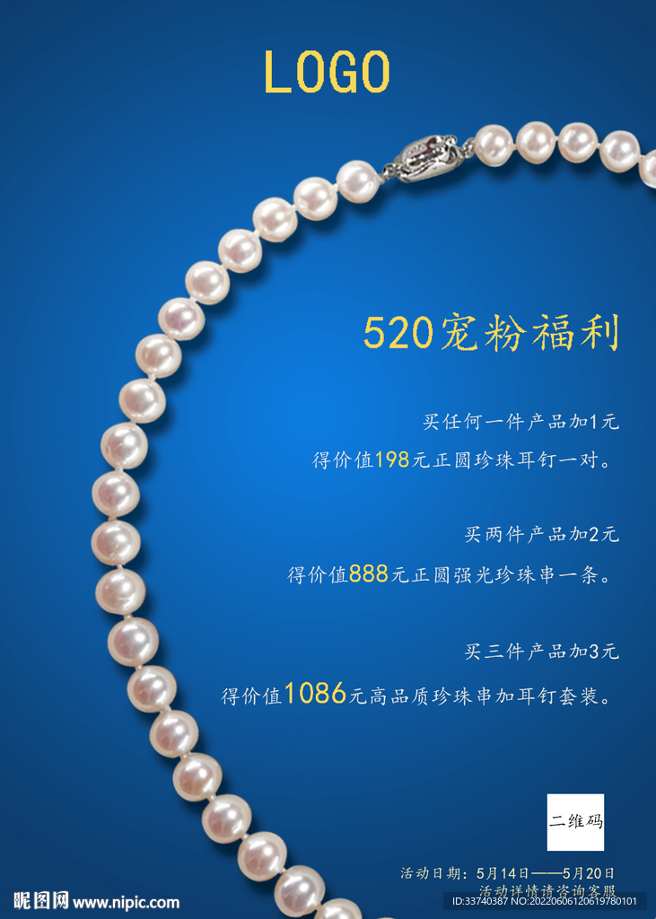 520珍珠活动海报