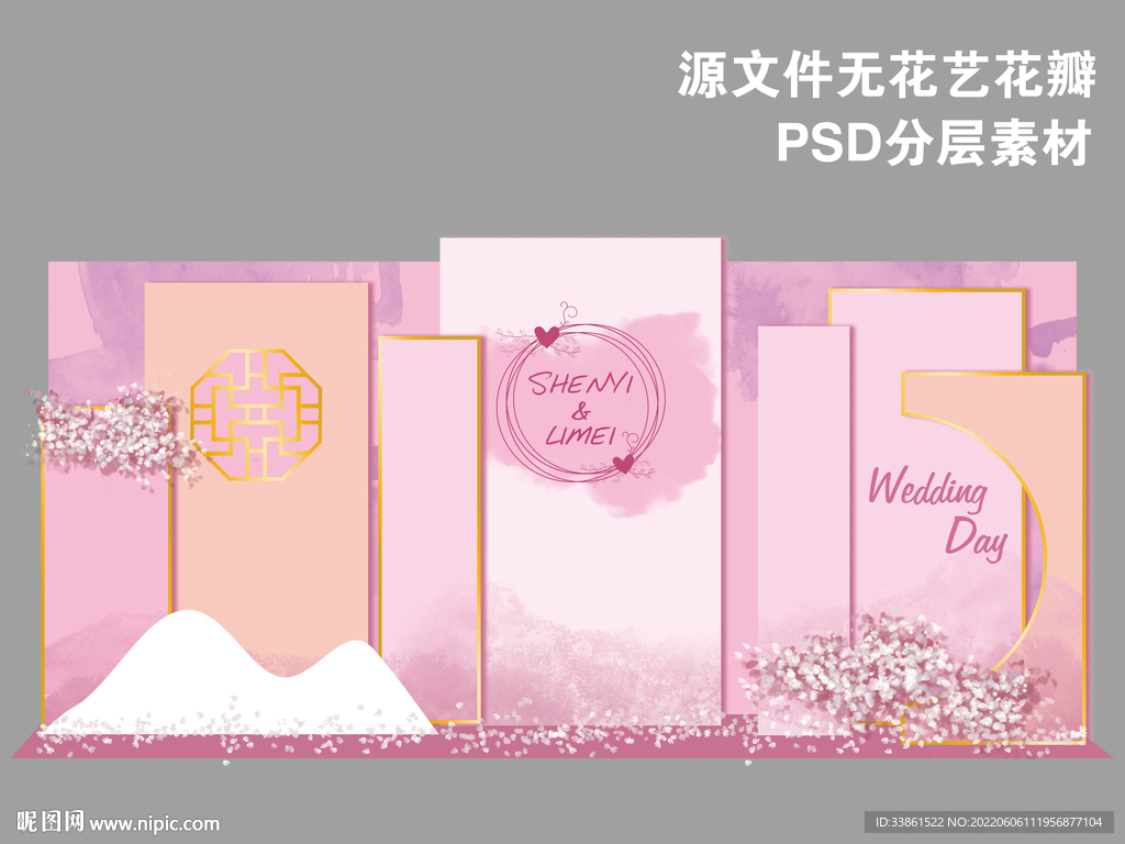 粉色婚礼背景