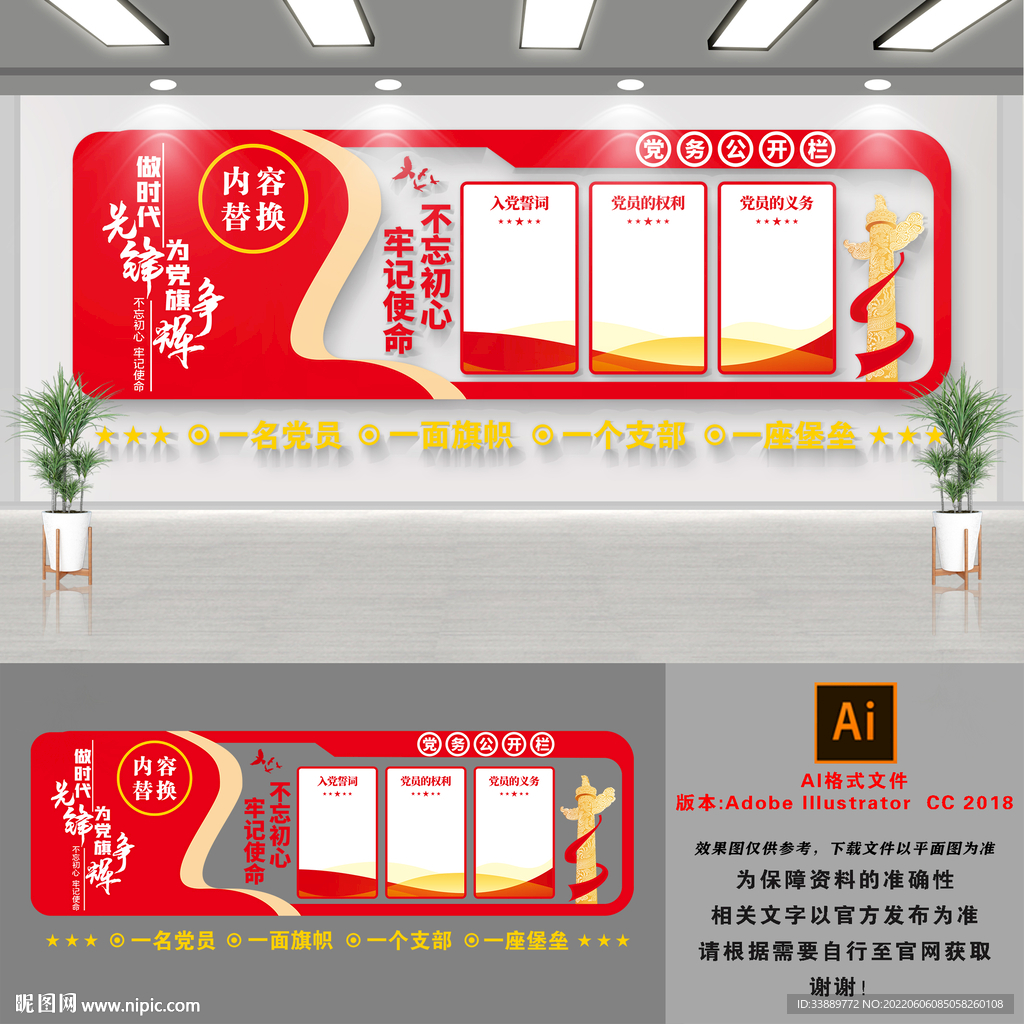 党员活动室文化墙