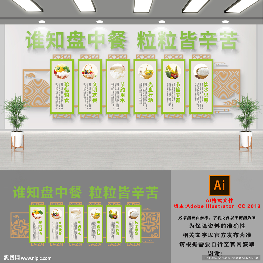 珍惜粮食文化墙